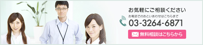 無料相談はこちら
